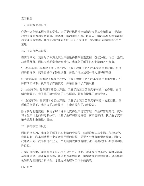 株洲北汽实习报告