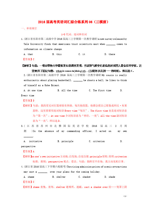 2016届高考英语词汇综合练系列06(三模前)