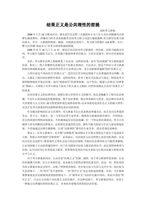 结果正义是公共理性的前提