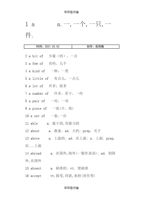 初中所有以a开头的单词短语之欧阳数创编