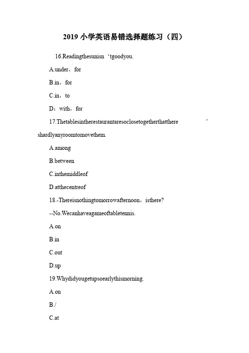 2019小学英语易错选择题练习(四).doc