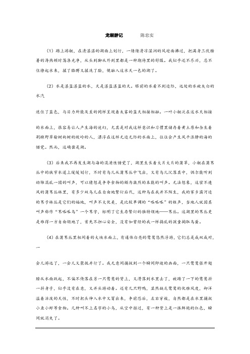 陈忠实《龙湖游记》阅读答案