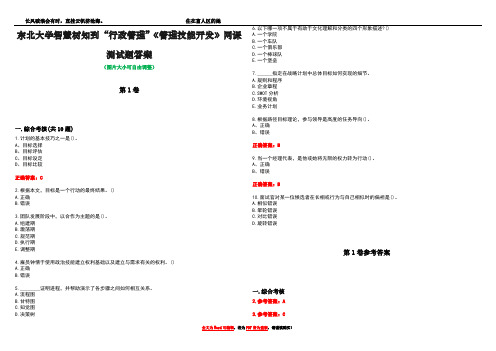 东北大学智慧树知到“行政管理”《管理技能开发》网课测试题答案卷4