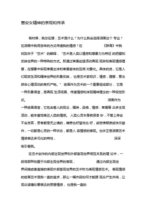 惠安女精神的表现和传承-最新文档资料