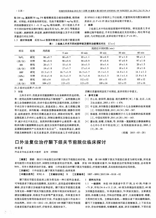 口外法复位治疗颞下颌关节前脱位临床探讨