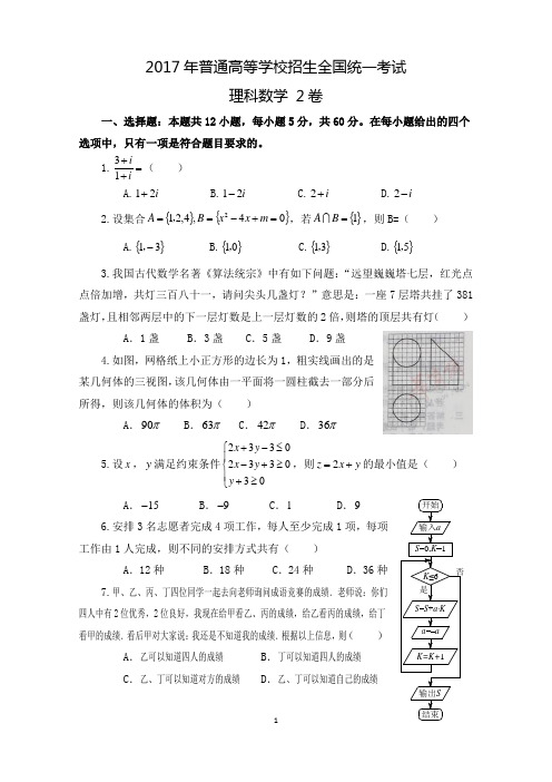 2017全国Ⅱ理科数学高考真题(附答案)