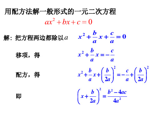 一元二次方程的解法 公式法1(PPT)5-3