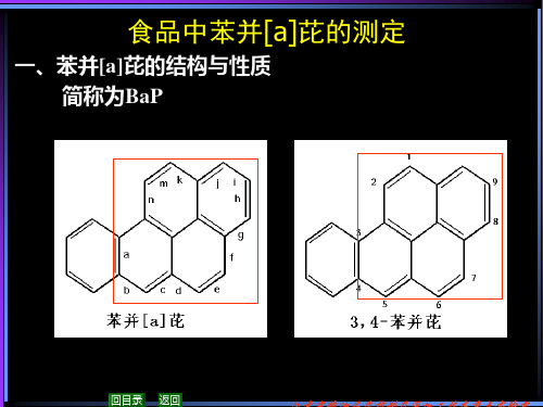 苯并[a]芘的测定