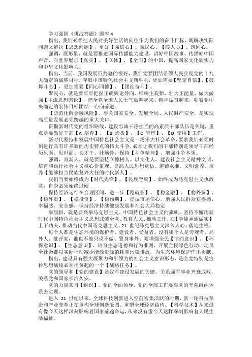 学习强国挑战赛题库