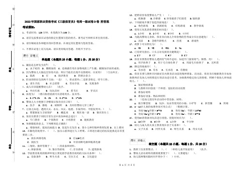 2022年国家职业资格考试《三级保育员》每周一练试卷D卷 附答案