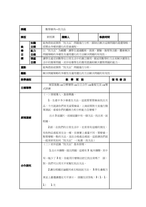 人教版五年级数学下册第8单元《数学广角—找次品》教学设计