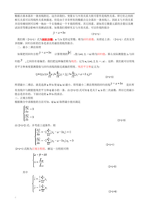 线性回归推导及实例