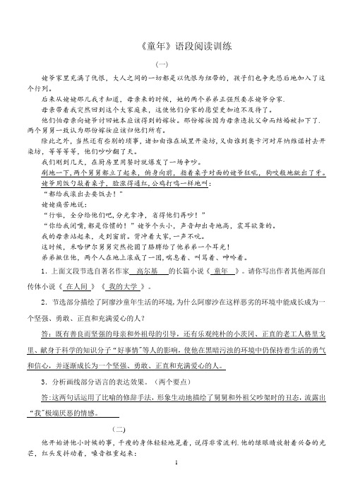 中考名著阅读：《童年》阅读练习题及答案