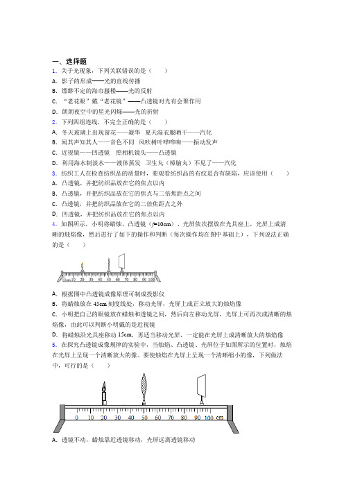 西安高新第一中学初中校区东区初级中学八年级物理上册第五章《透镜及其应用》测试