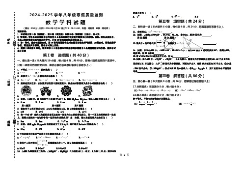 福建省厦门思学教育中心2024-2025学年寒假质量监测八年级数学试题(word版无答案)