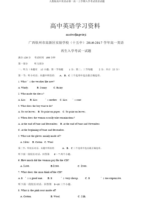 人教版高中英语必修一高一上学期入学考试英语试题