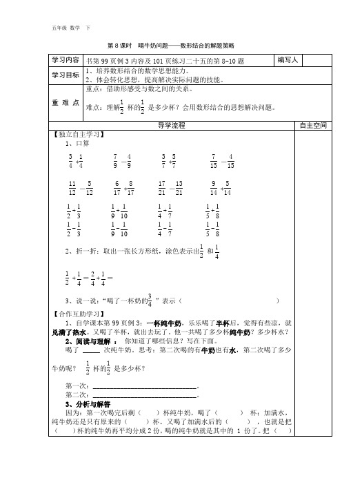 2020春最新【人教版】五年级下册数学：全册配套导学案设计-第6单元-第8课时  喝牛奶问题——数形结合的解题