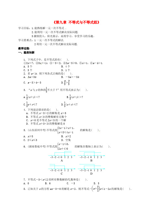 七年级数学下册《第九章 不等式与不等式组》复习导学案(新版)新人教版