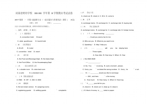 饭店服务与管理英语试卷A