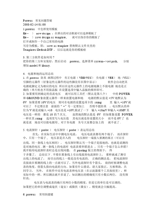 proteus常见问题与解决方案