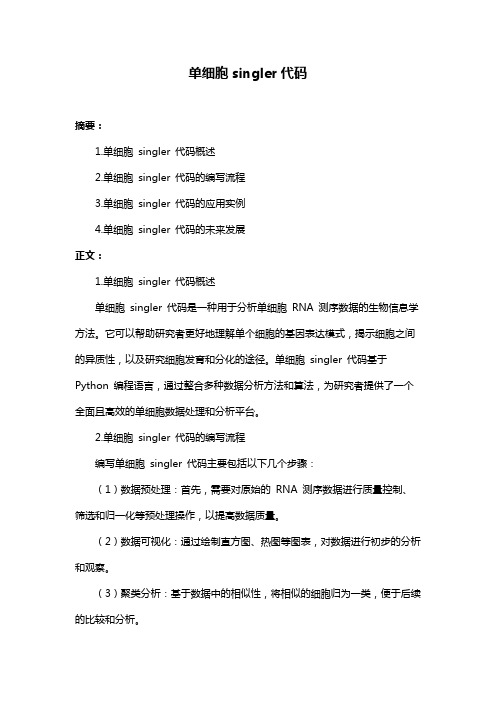 单细胞singler代码