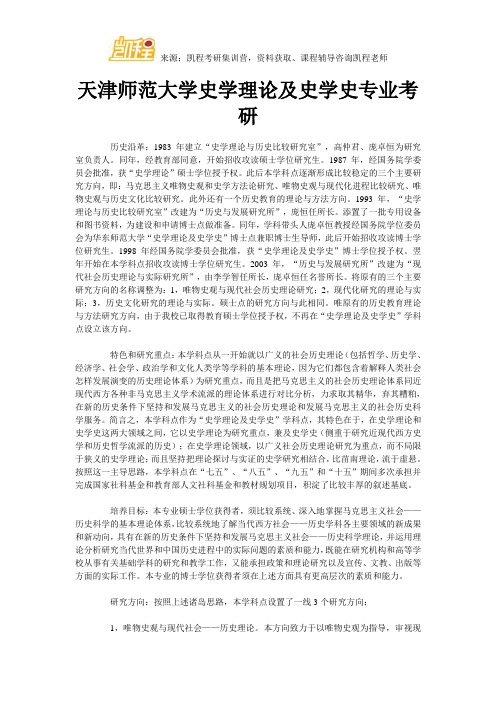 天津师范大学史学理论及史学史专业考研