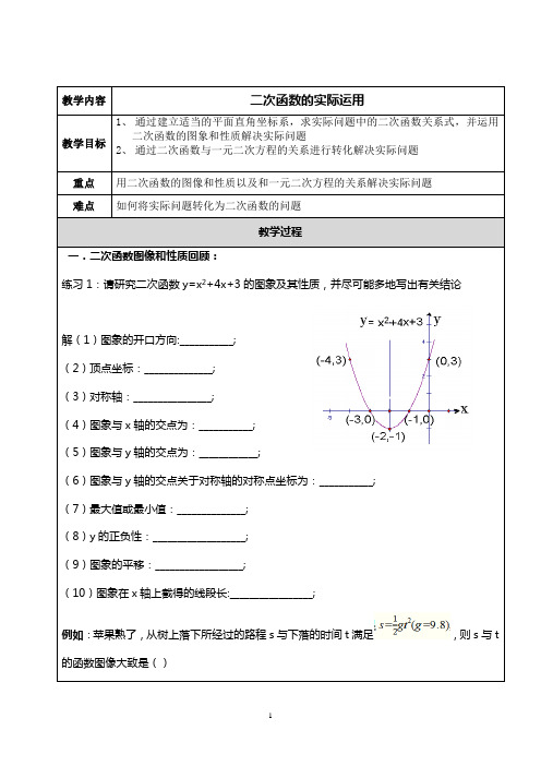 《二次函数的实际运用》课件