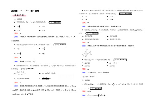 2022年秋成才之路高中数学导学练习(人教B版必修一)：第二章 函数 2.1.3 第1课时 