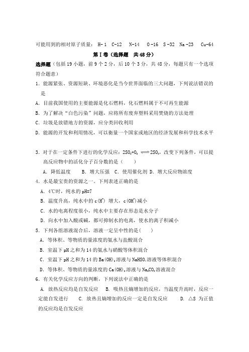2013山东泰安某重点高中高二化学上学期期末模拟考试(鲁科版选修4)word版含答案