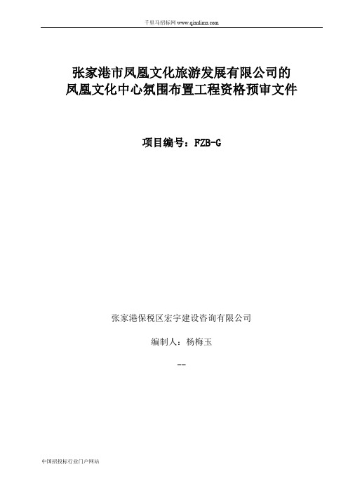 文化中心氛围布置工程招投标书范本