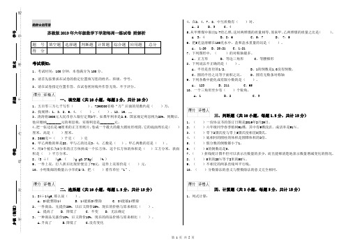 苏教版2019年六年级数学下学期每周一练试卷 附解析