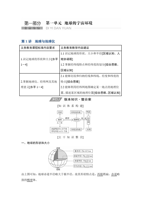 2019届二轮复习 ：第一章 地球的宇宙环境 第1讲  学案(鲁津京琼) Word版含答案