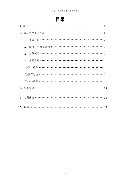 食品专业综合实训报告