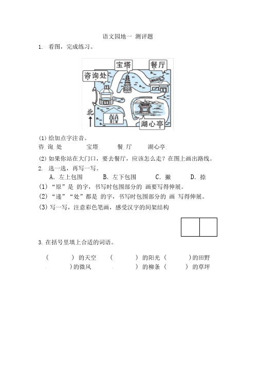 2020年部编版二年级语文下册第一单元语文园地一测评题(含答案)