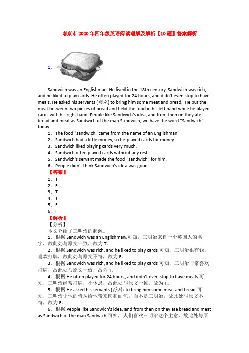 南京市2020年四年级英语阅读理解及解析【10题】答案解析