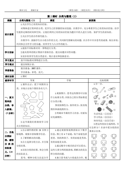 第2课时 分类与整理(2)