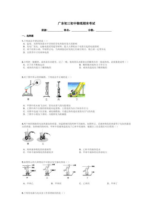 广东初三初中物理期末考试带答案解析
