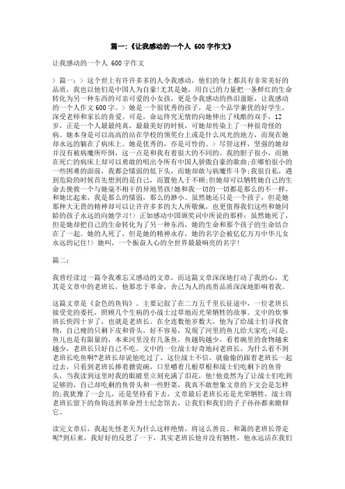 一个令我感动的人600字