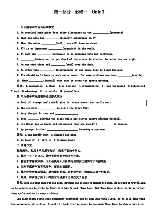 (人教版)高三英语一轮总复习资料：必修1 Unit 3 巩固练习(含答案)