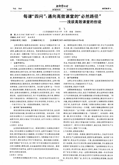 每课＂四问＂：通向高效课堂的＂必然路径＂——浅谈高效课堂的创设