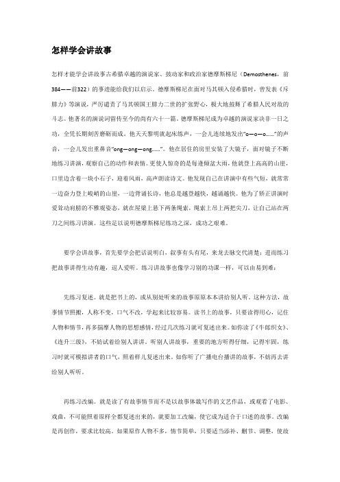 怎样学会讲故事