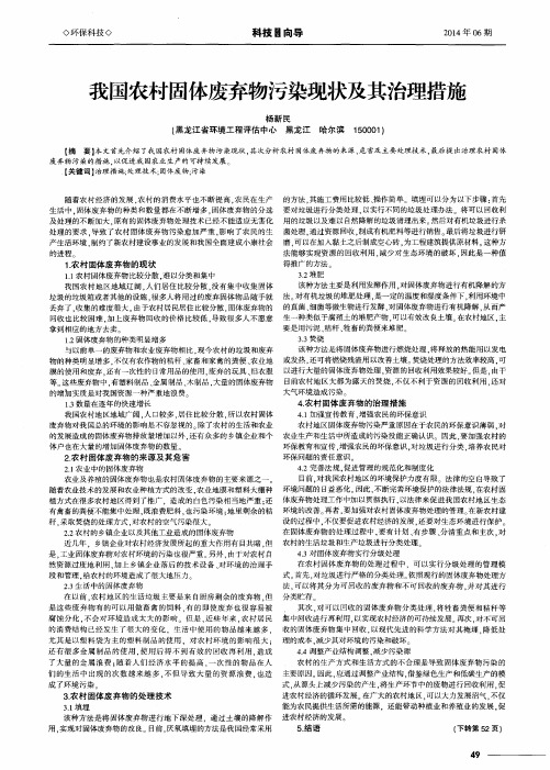 我国农村固体废弃物污染现状及其治理措施