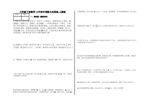 六年级下册数学-小升初专项练习及答案-C6-人教版