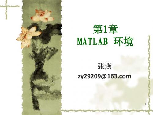 Matlab第1章 概述