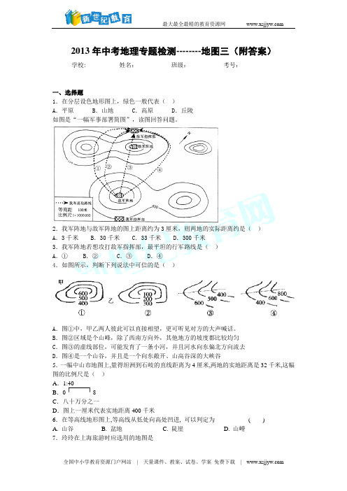 2013年中考地理专题检测--------地图三(附答案)