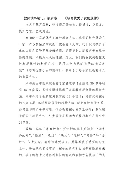 教师读书笔记、读后感——《培育优秀子女的规律》