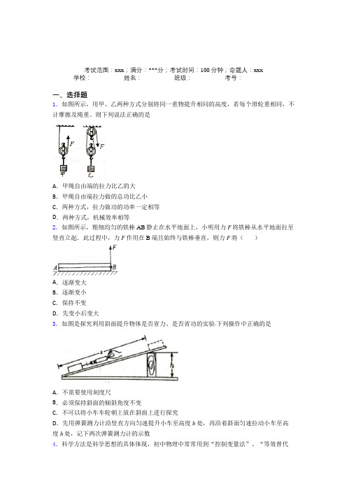 山东滨州市人教版初中物理八年级下册第六章简单机械习题(含解析)