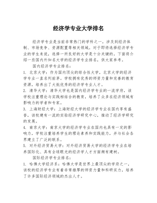 经济学专业大学排名