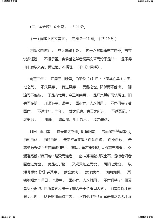 2019北京高考语文文言文答案详解