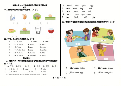 PEP三年级英语上册第五单元测试题